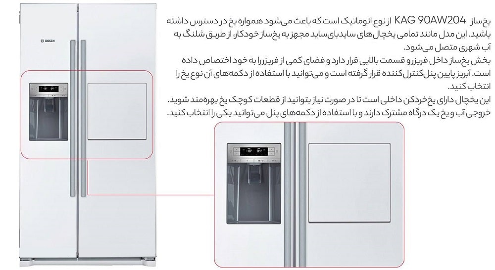 یخچال ساید بای ساید بوش مدل KAG90AW204 2 قیمت یخچال ساید بوش مدل kag90aw204 در بانه