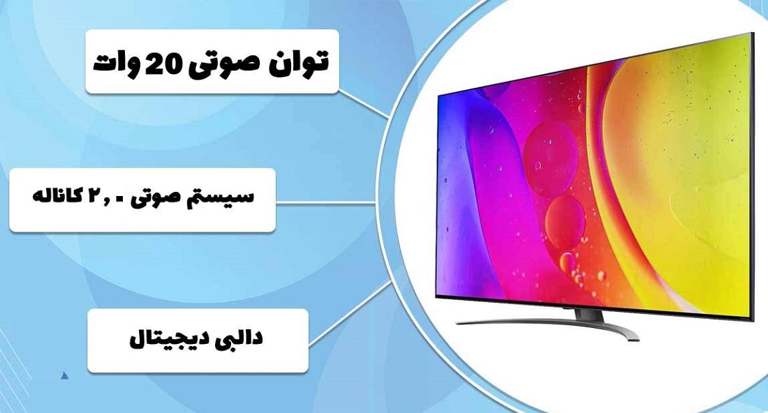 صدایی رسا در تلویزیون نانوسل 50 اینچ ال جی NANO846