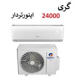 کولر گازی گری 24000 اینورتر موتور T3 مدل GWH