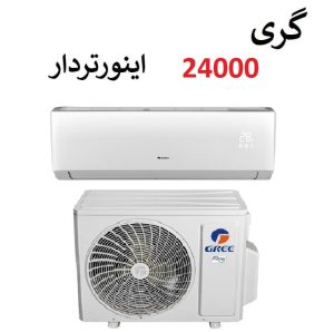 کولر گازی گری 24000 اینورتر موتور T3 مدل GWH