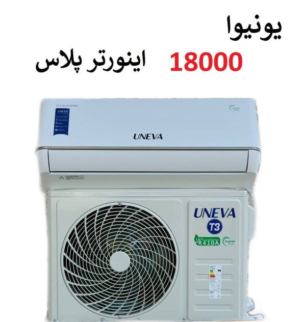 کولر گازی یونیوا 18000 اینورتر پلاس مدل تیتانیوم TITANUM