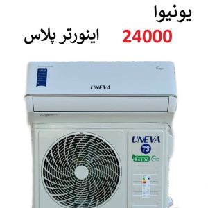 خرید کولر گازی 24000 سرد و گرم اینورتر پلاس یونیوا مدل تیتانیوم TITANUM از بانه