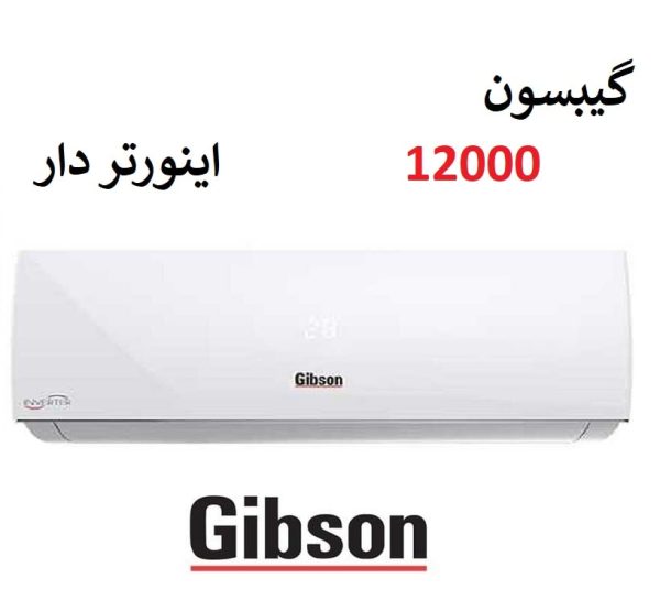 کولر گازی گیبسون 12000 سرد و گرم اینورتر Gibson
