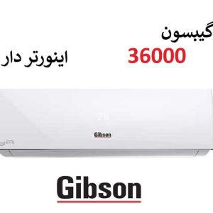 خرید کولر گازی گیبسون 36000 اینورتر سرد و گرم Gibson از بانه