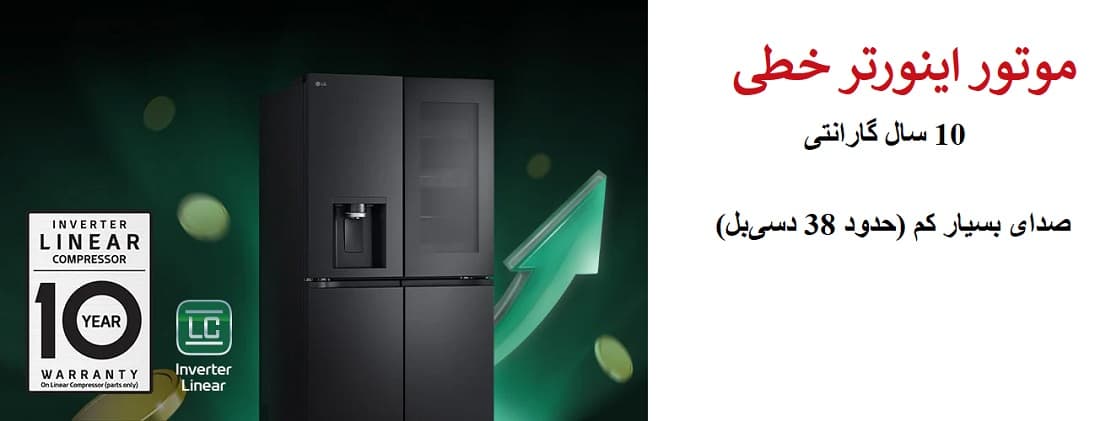 موتور اینورتر خطی یخچال X33