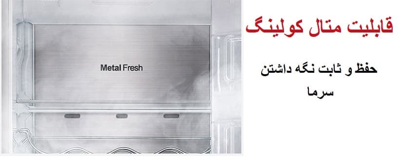 قابلیت متال کولینگ (Metal Cooling)